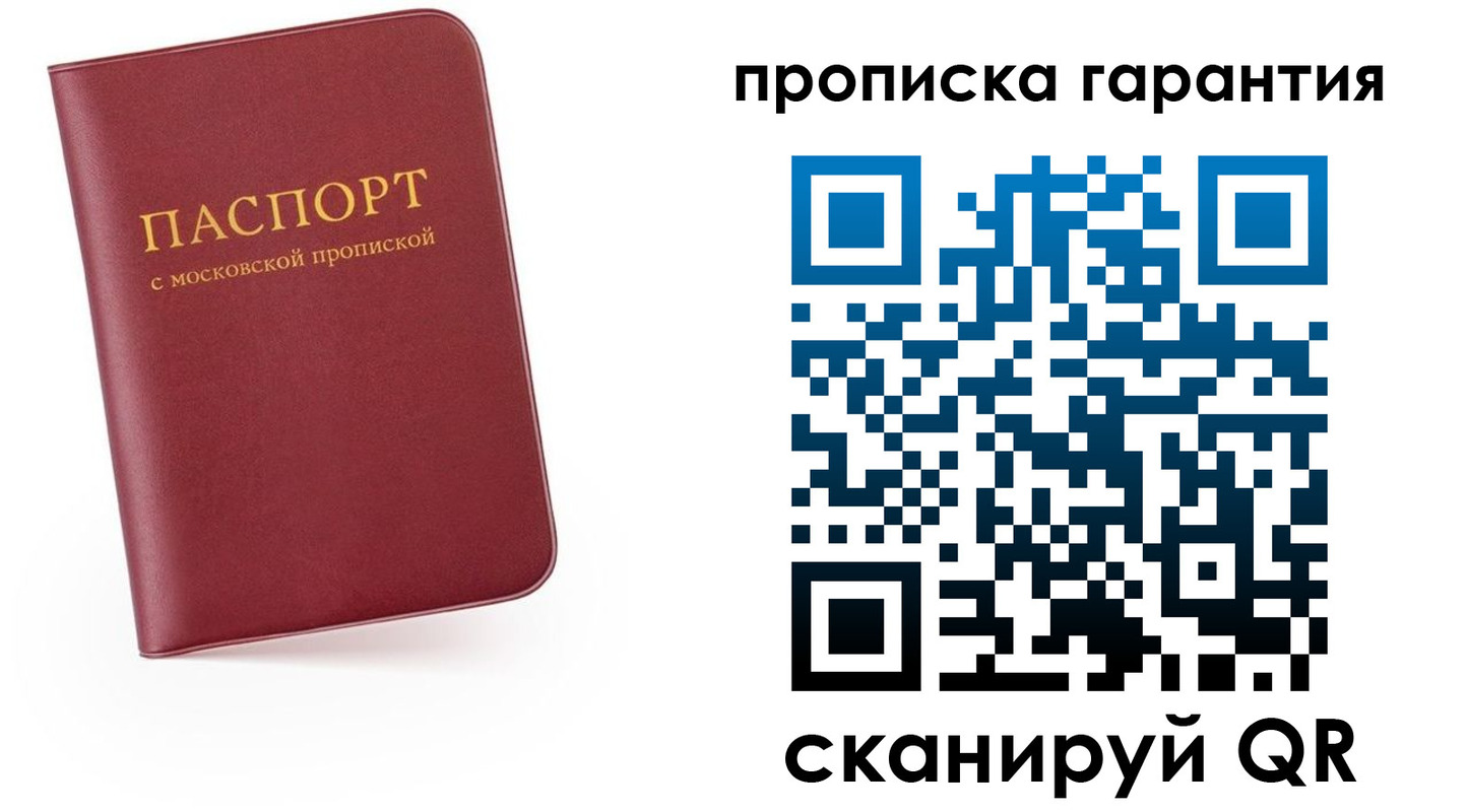 прописка законно в Стерлитамаке