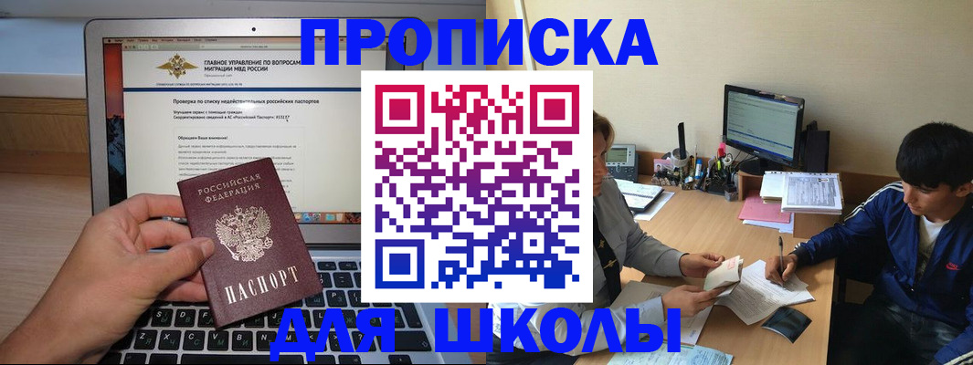 прописка в Стерлитамаке