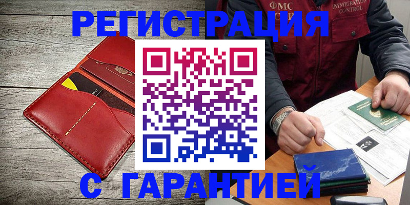 временная регистрация надежно в Стерлитамаке